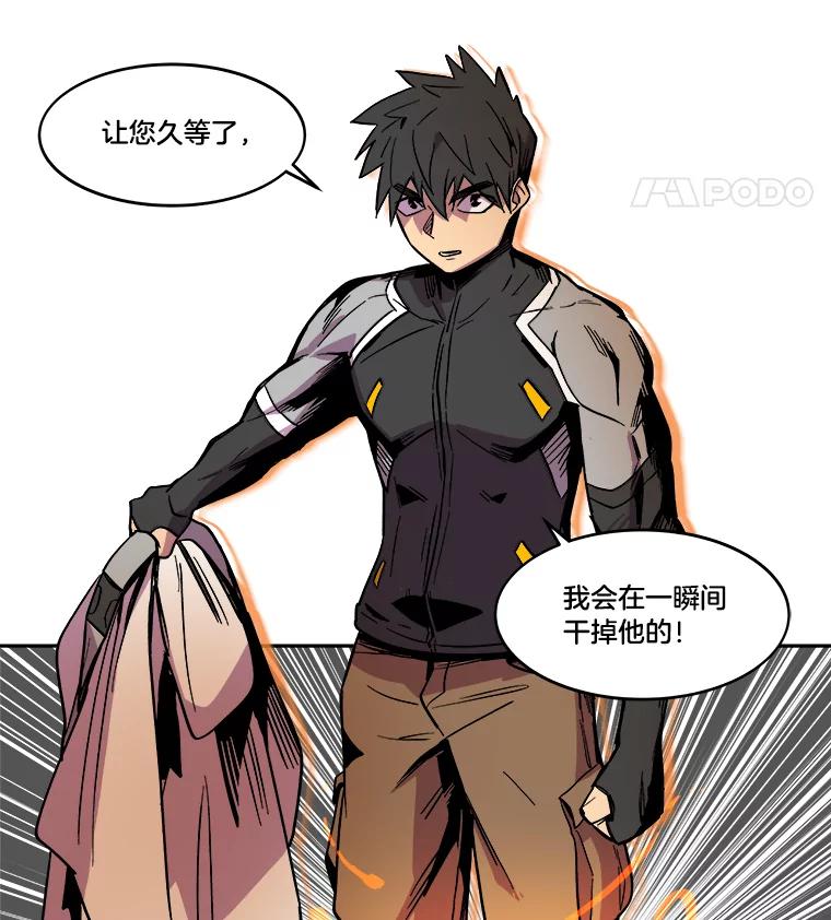 《STRESSER》26.千拳之痛 第86页