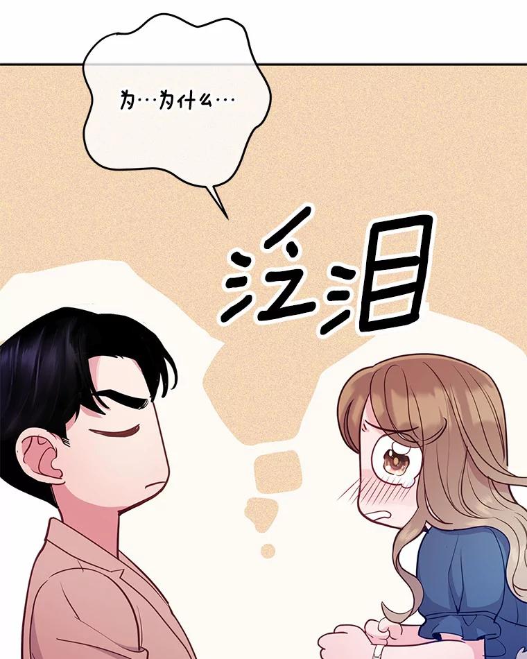 《奇怪的告白》25.敏慧的计划 第50页