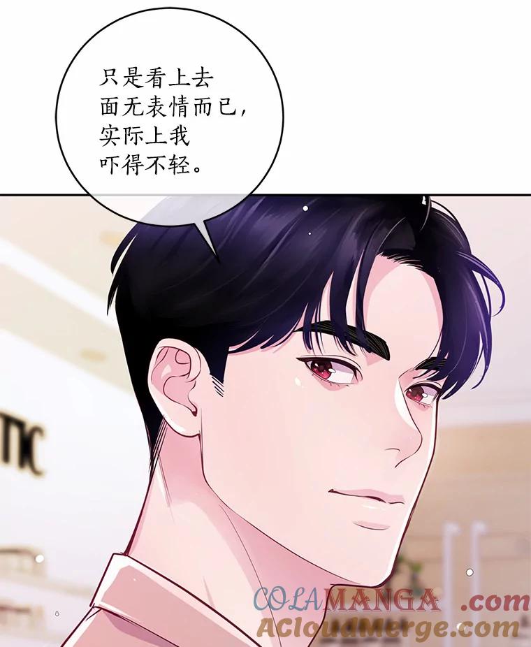 《奇怪的告白》25.敏慧的计划 第94页