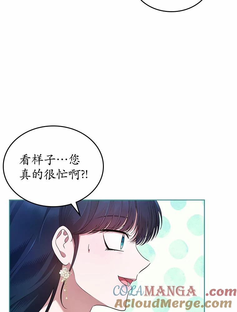 《抢走女主的初恋》25.假面舞会 第25页