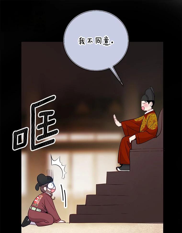 《奇怪的告白》25.敏慧的计划 第72页