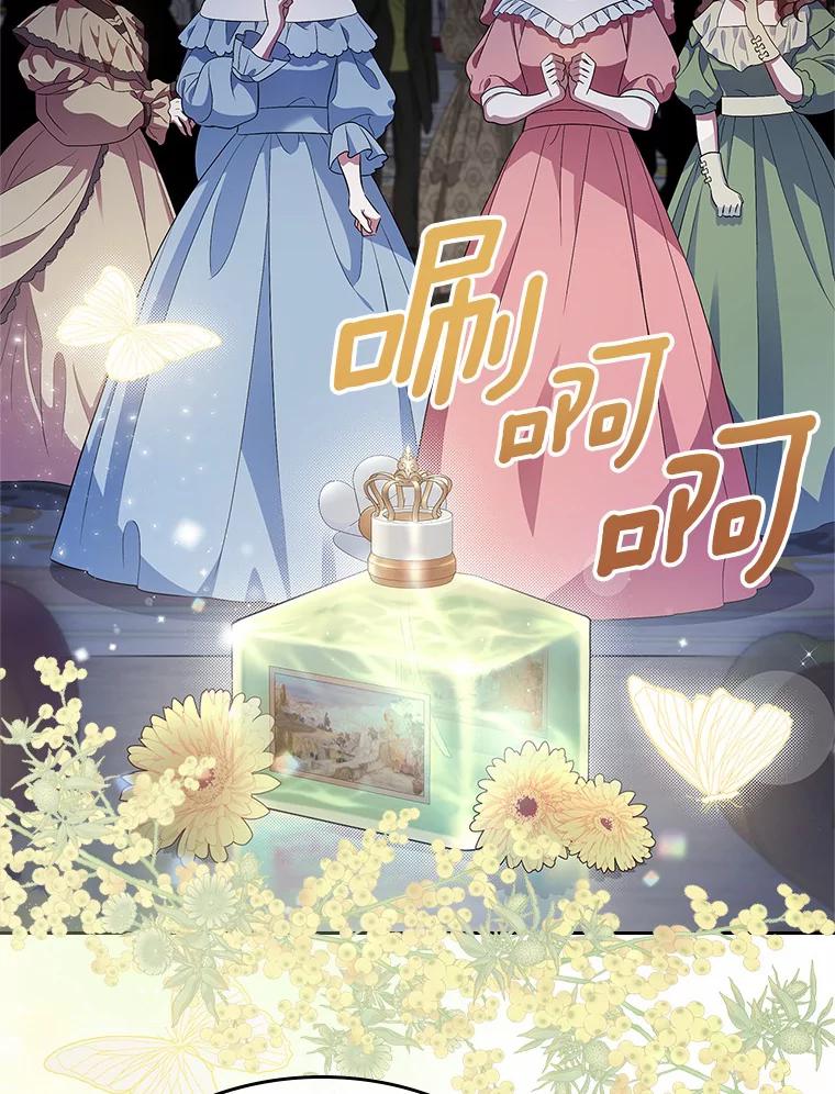 《抢走女主的初恋》25.假面舞会 第84页
