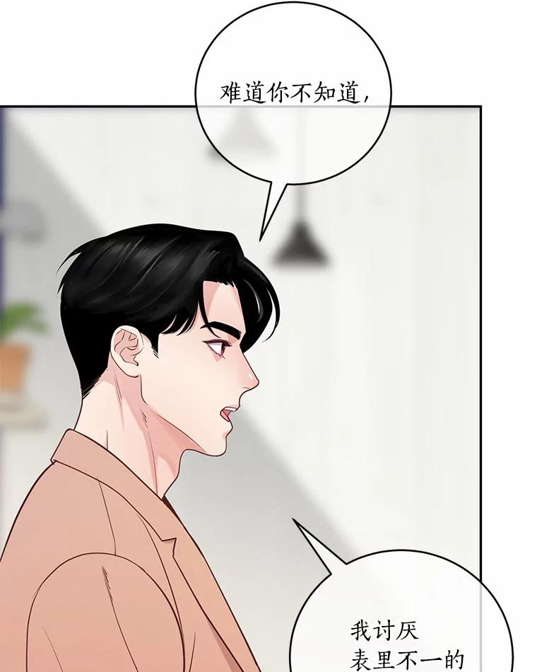 《奇怪的告白》25.敏慧的计划 第53页