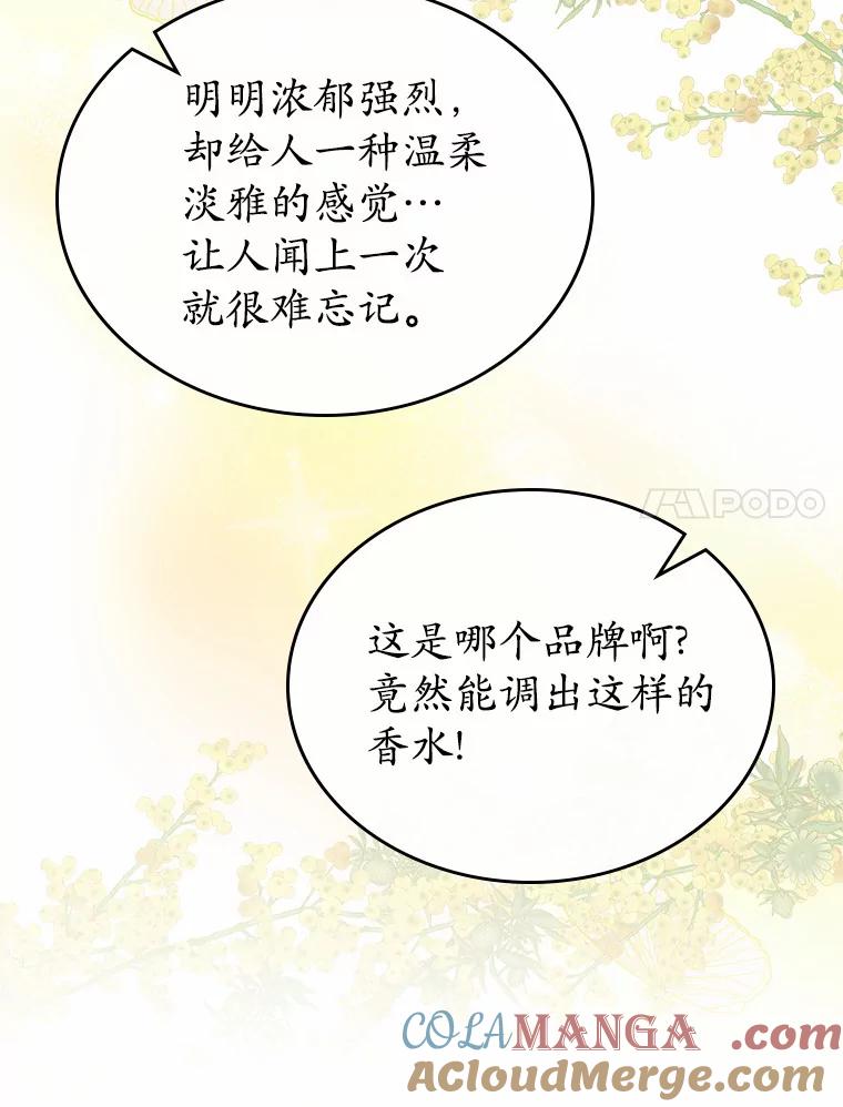 《抢走女主的初恋》25.假面舞会 第85页