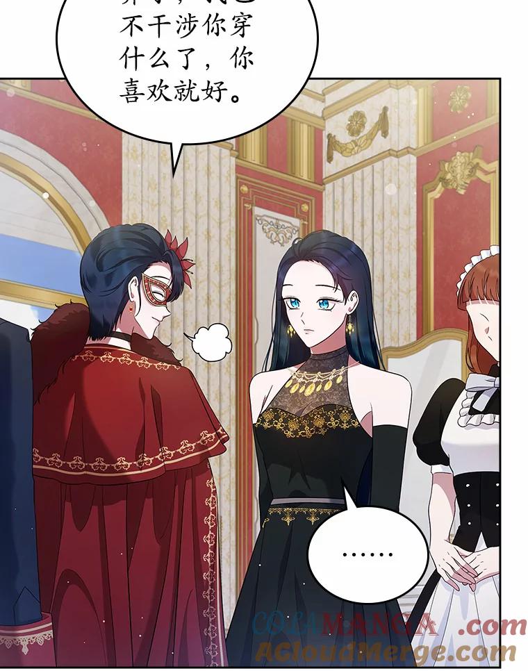 《抢走女主的初恋》25.假面舞会 第57页