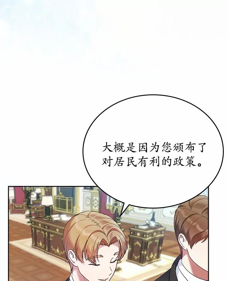 《抢走女主的初恋》25.假面舞会 第6页
