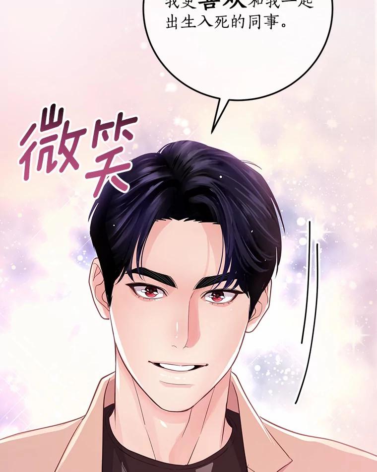 《奇怪的告白》25.敏慧的计划 第59页