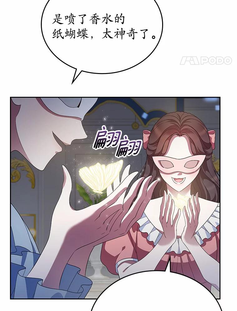 《抢走女主的初恋》25.假面舞会 第82页