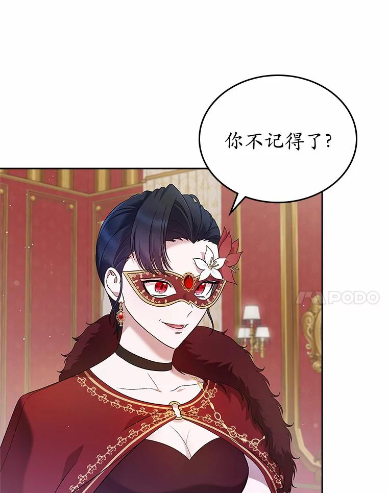 《抢走女主的初恋》25.假面舞会 第52页
