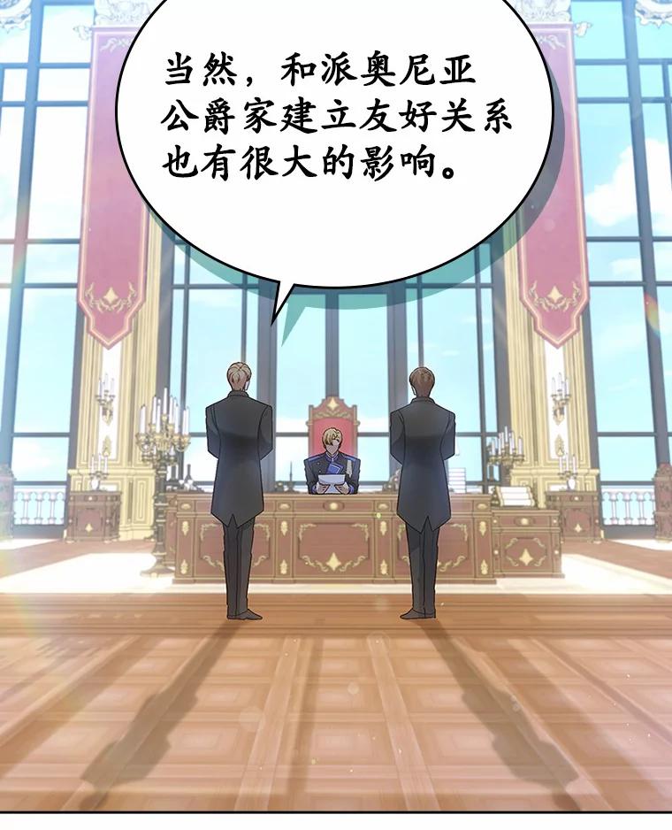 《抢走女主的初恋》25.假面舞会 第8页