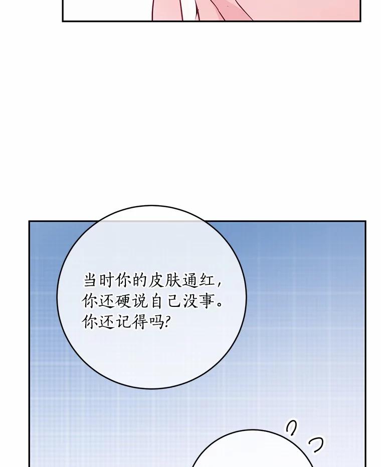 《奇怪的告白》25.敏慧的计划 第89页