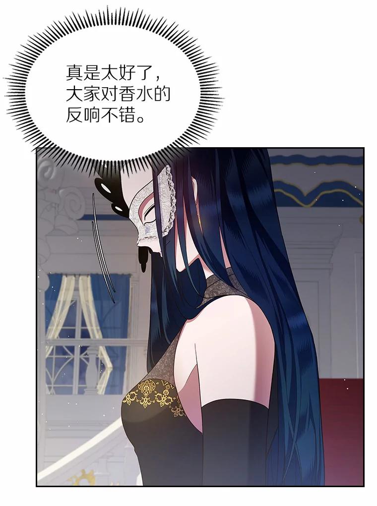 《抢走女主的初恋》25.假面舞会 第86页