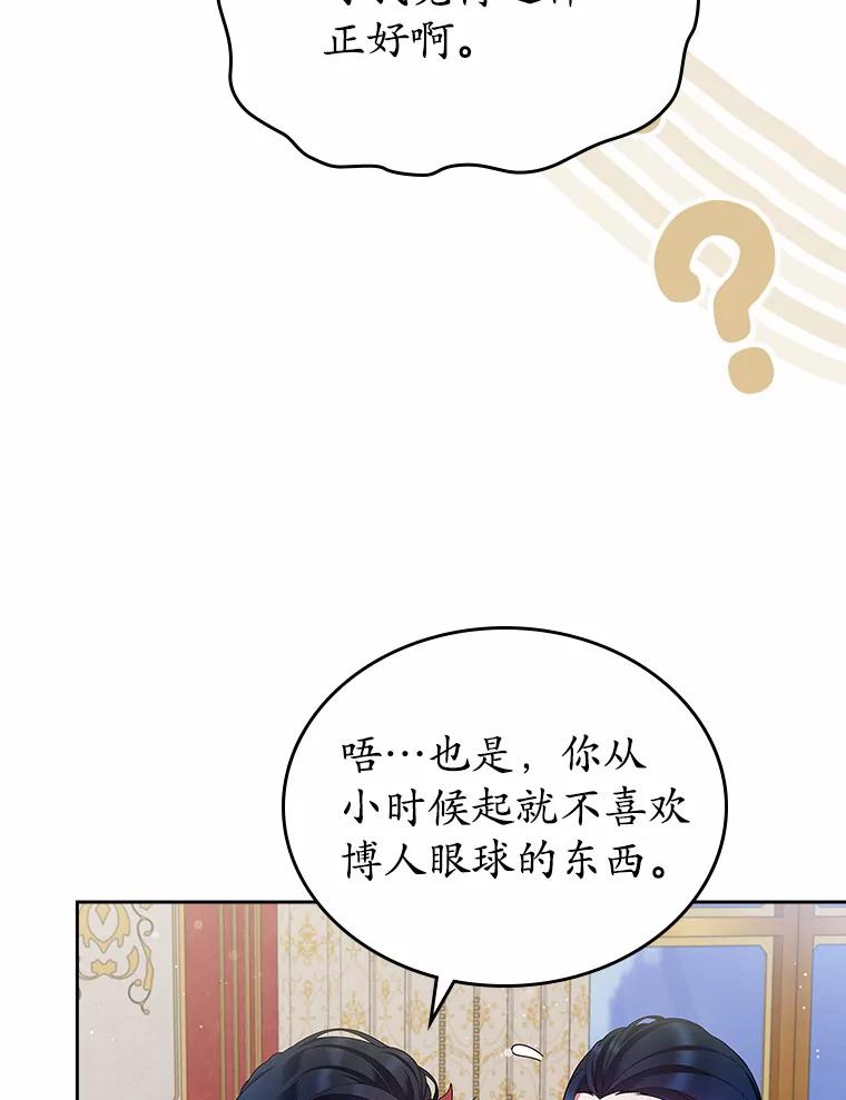 《抢走女主的初恋》25.假面舞会 第50页