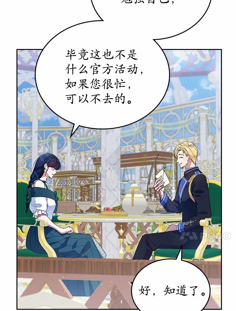 《抢走女主的初恋》25.假面舞会 第24页