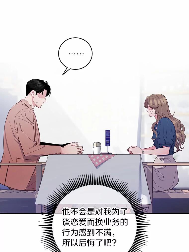 《奇怪的告白》25.敏慧的计划 第8页