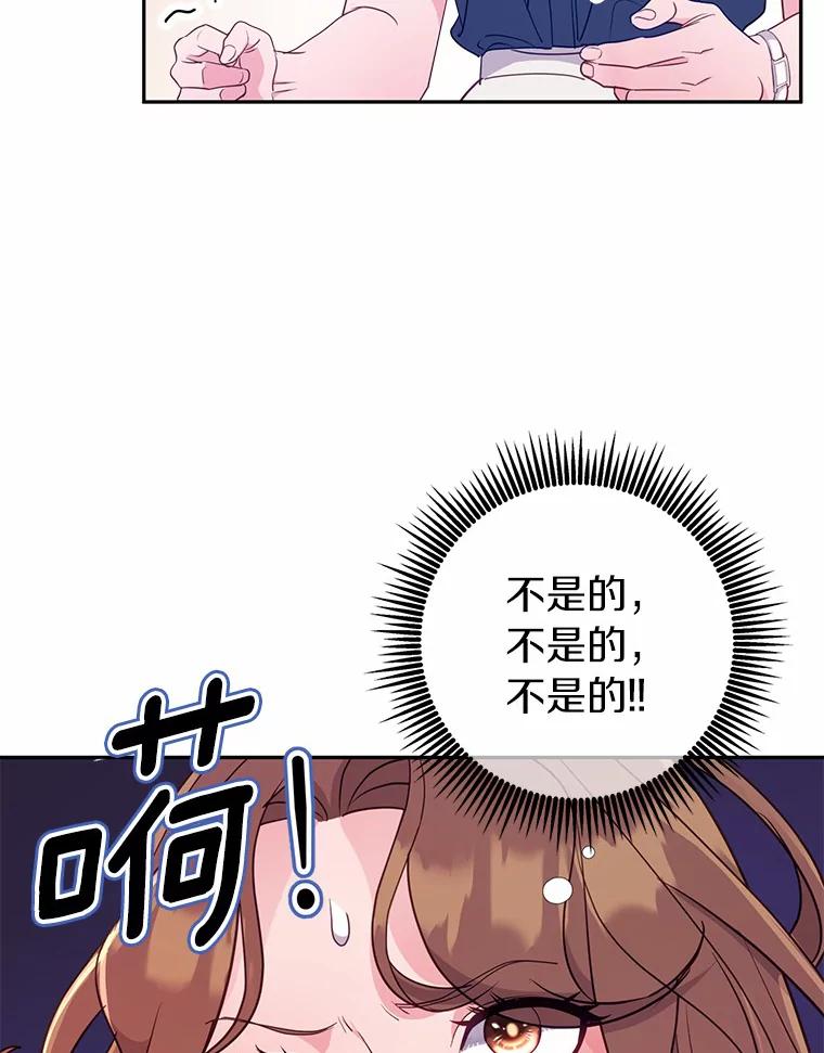 《奇怪的告白》25.敏慧的计划 第62页