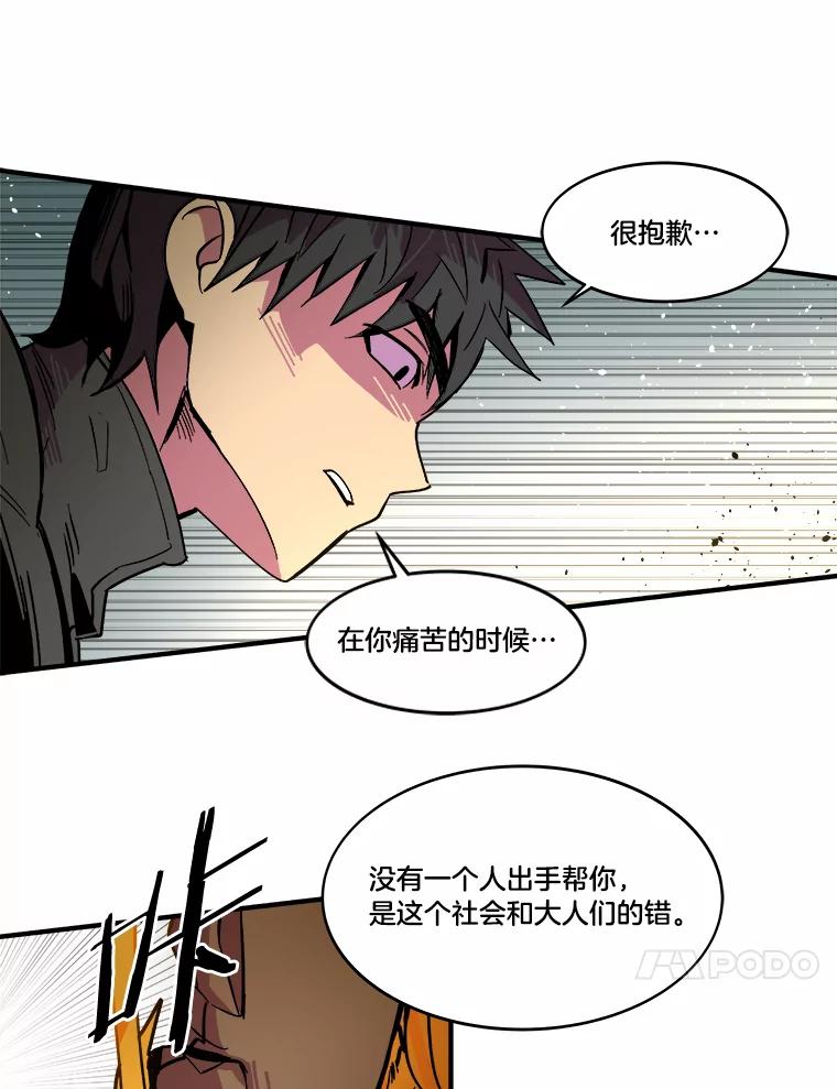 《STRESSER》26.千拳之痛 第96页