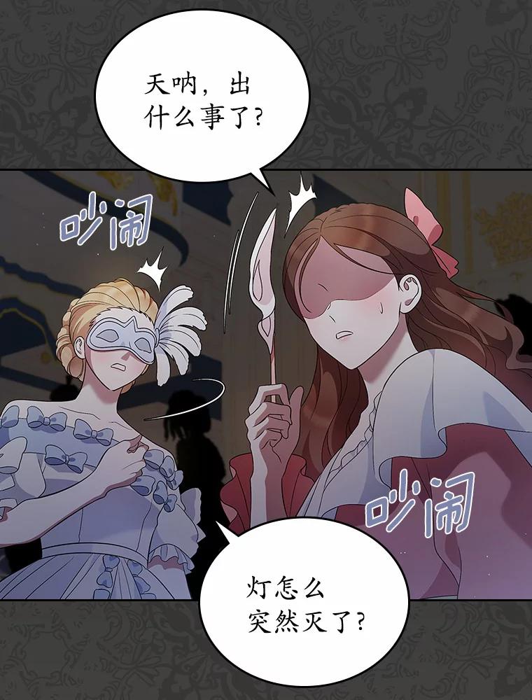 《抢走女主的初恋》25.假面舞会 第68页