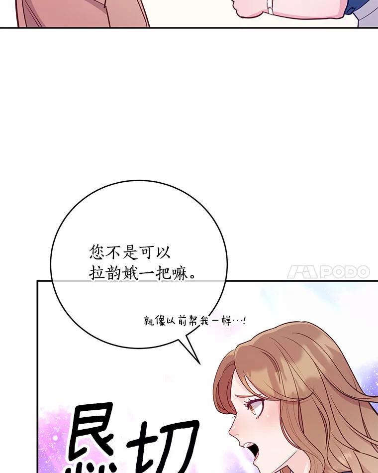 《奇怪的告白》25.敏慧的计划 第51页