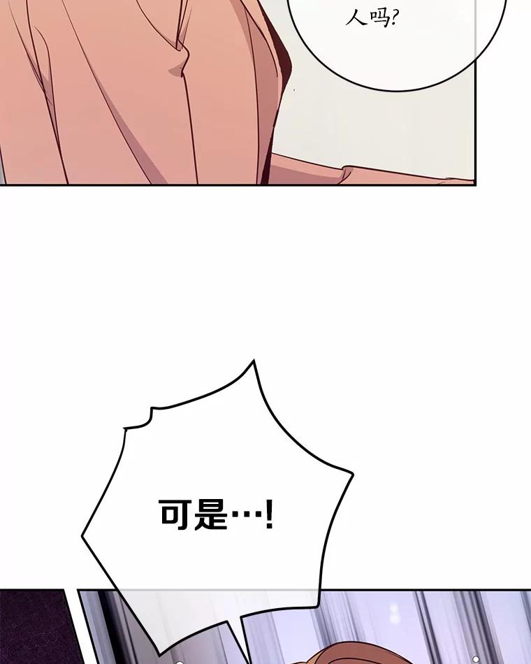 《奇怪的告白》25.敏慧的计划 第54页