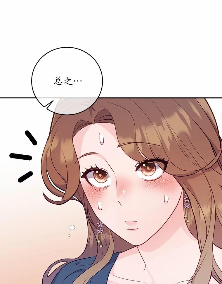 《奇怪的告白》25.敏慧的计划 第66页