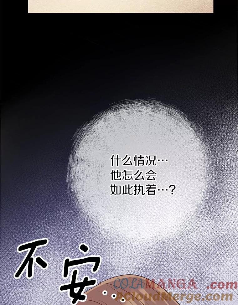 《奇怪的告白》25.敏慧的计划 第73页