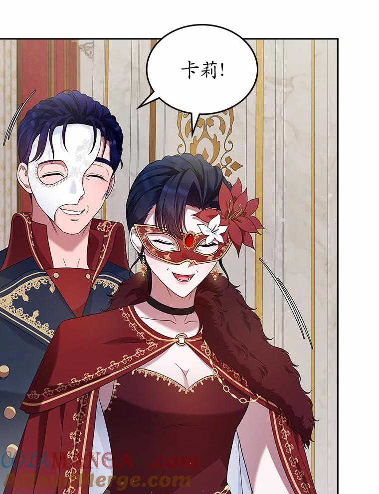 《抢走女主的初恋》25.假面舞会 第45页