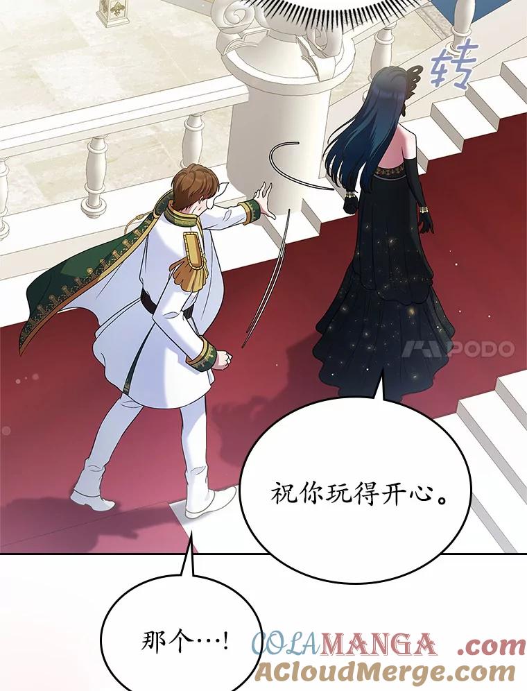 《抢走女主的初恋》25.假面舞会 第101页