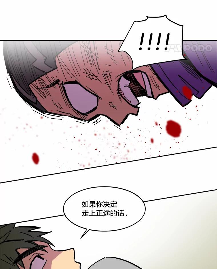 《STRESSER》26.千拳之痛 第100页