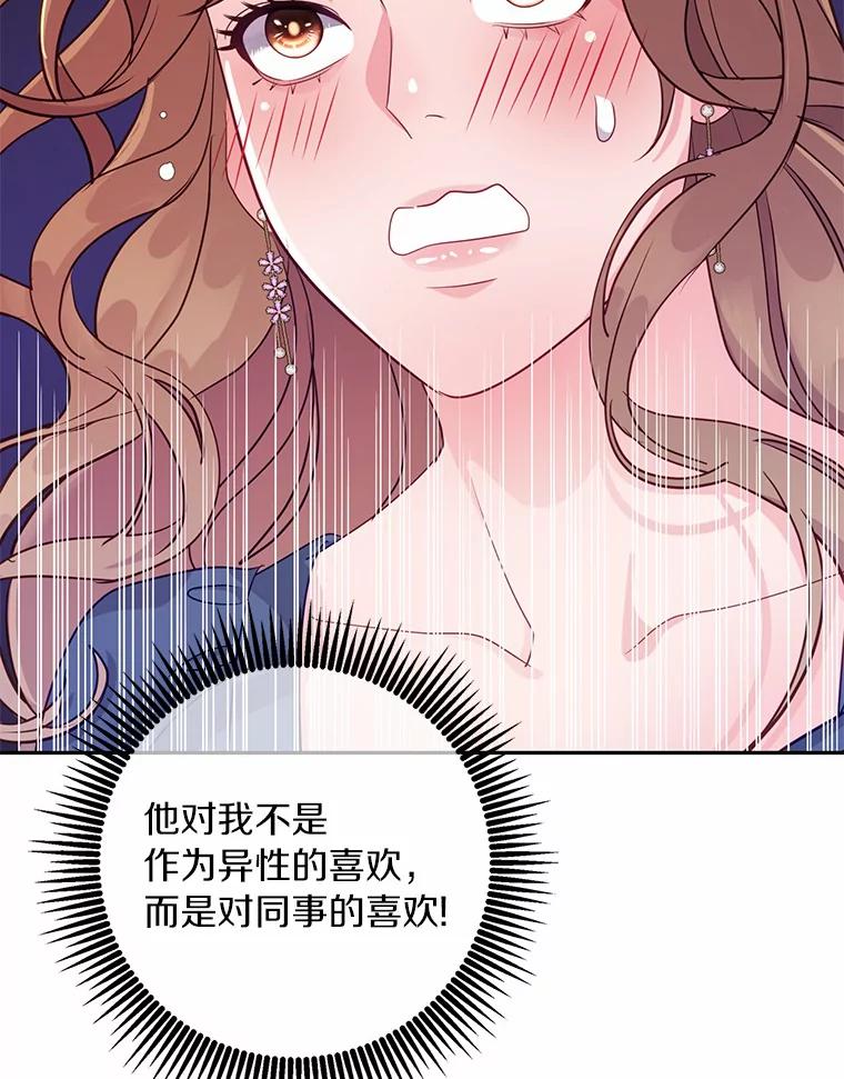 《奇怪的告白》25.敏慧的计划 第63页