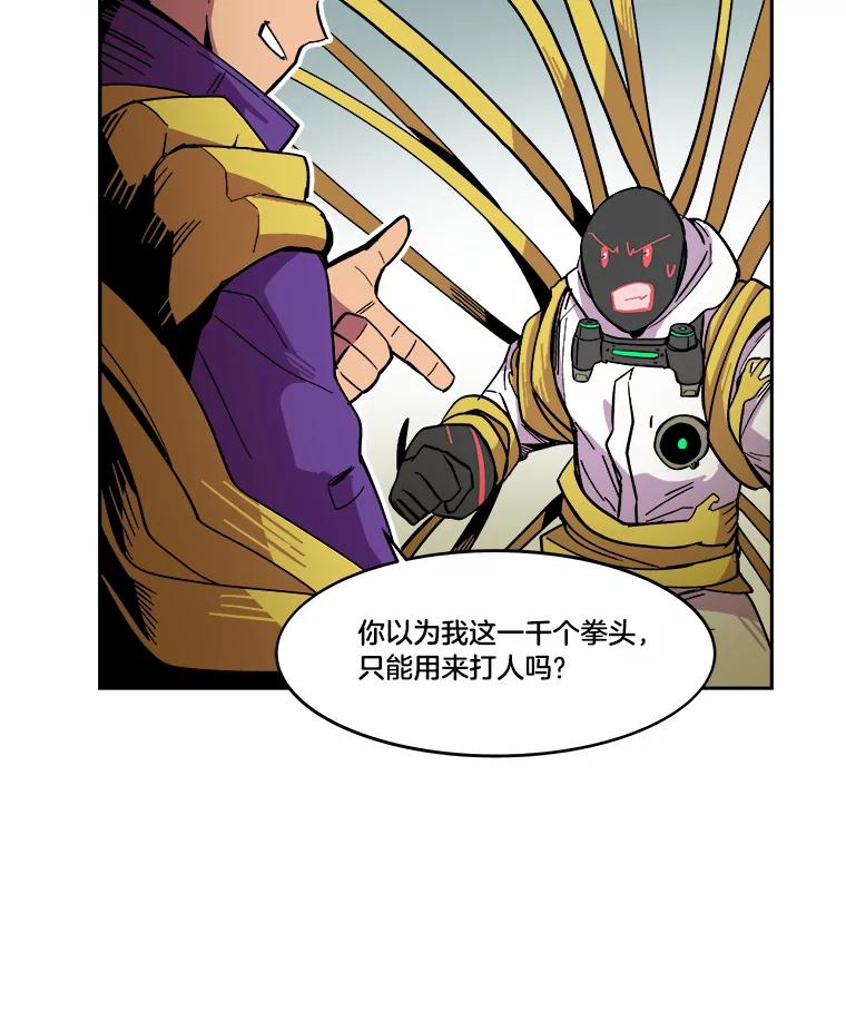 《STRESSER》26.千拳之痛 第58页