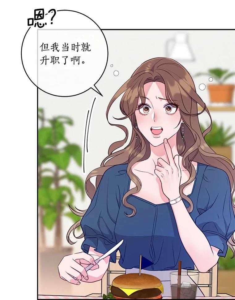 《奇怪的告白》25.敏慧的计划 第30页