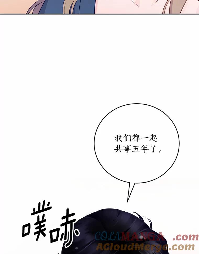 《奇怪的告白》25.敏慧的计划 第67页