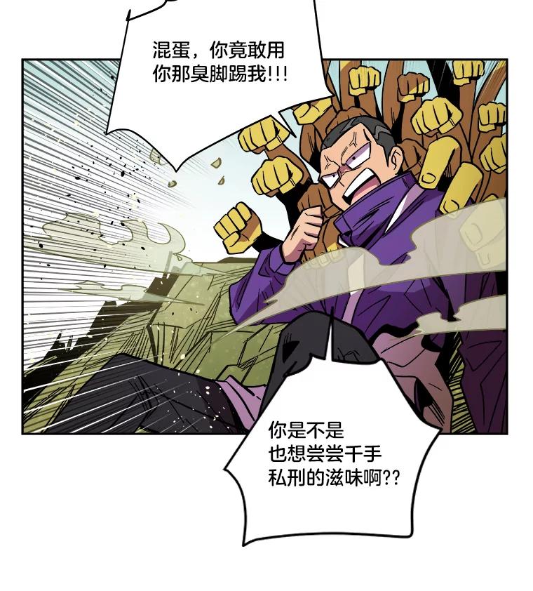 《STRESSER》26.千拳之痛 第88页