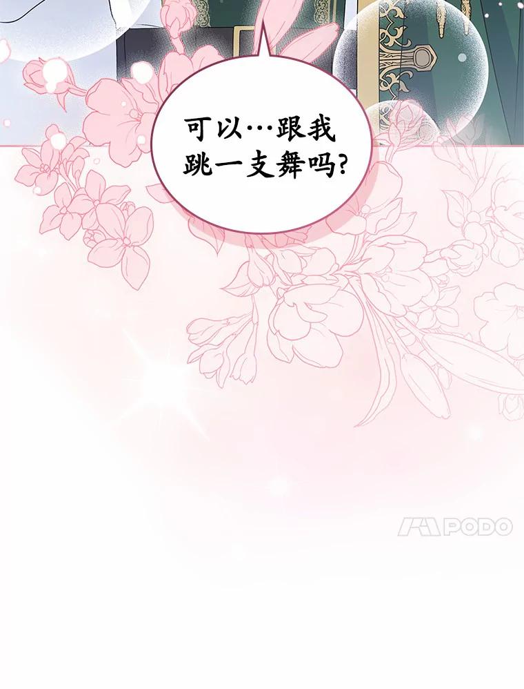 《抢走女主的初恋》25.假面舞会 第104页
