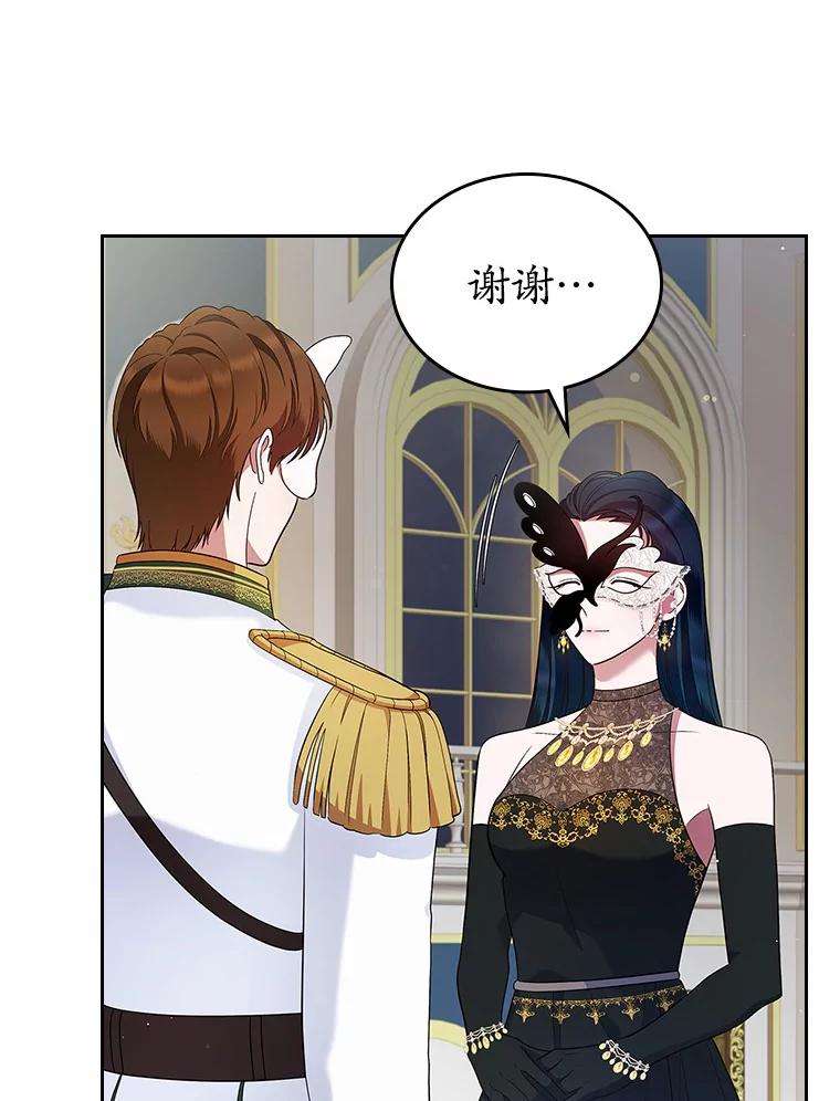 《抢走女主的初恋》25.假面舞会 第99页