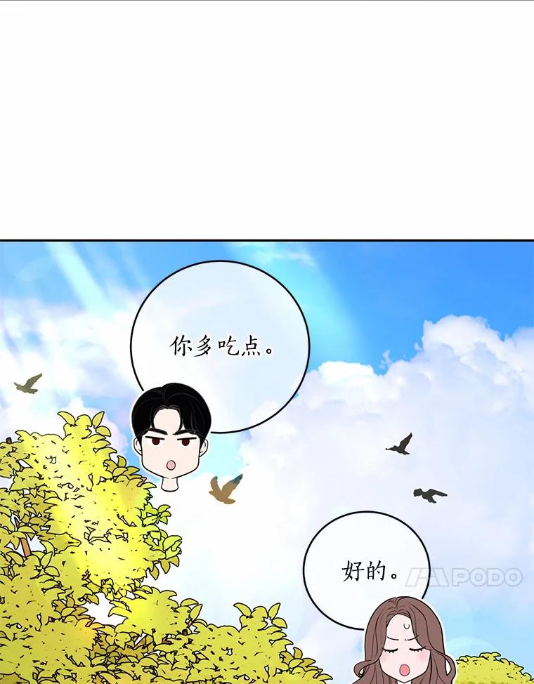 《奇怪的告白》25.敏慧的计划 第81页