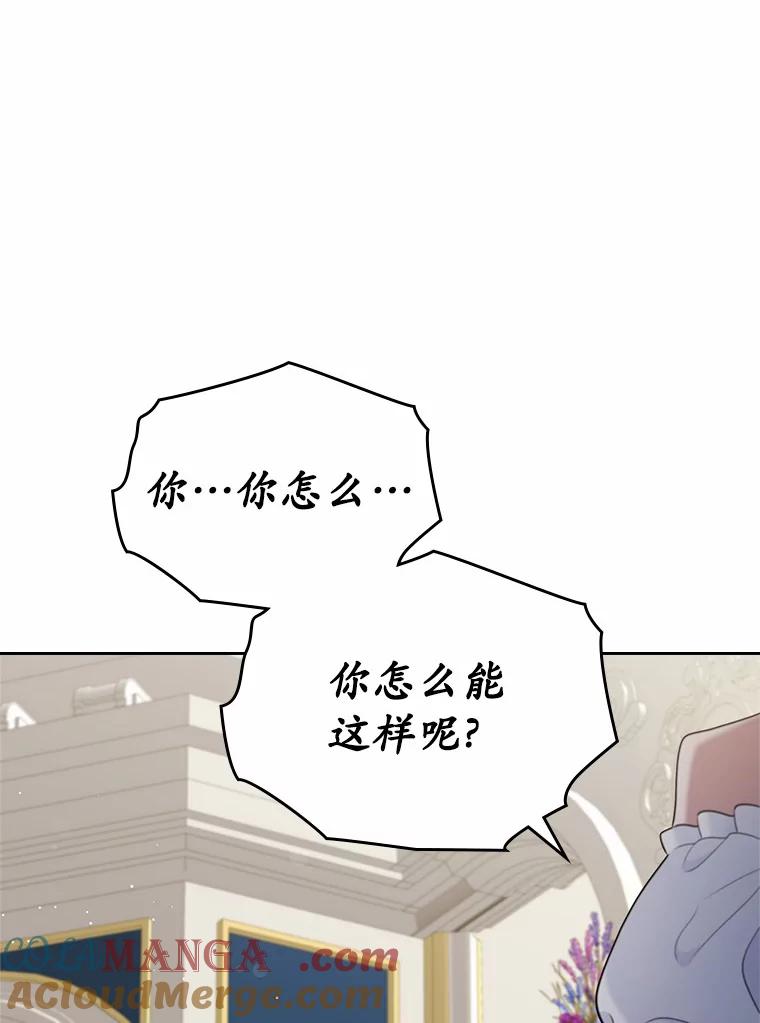 《抢走女主的初恋》25.假面舞会 第109页