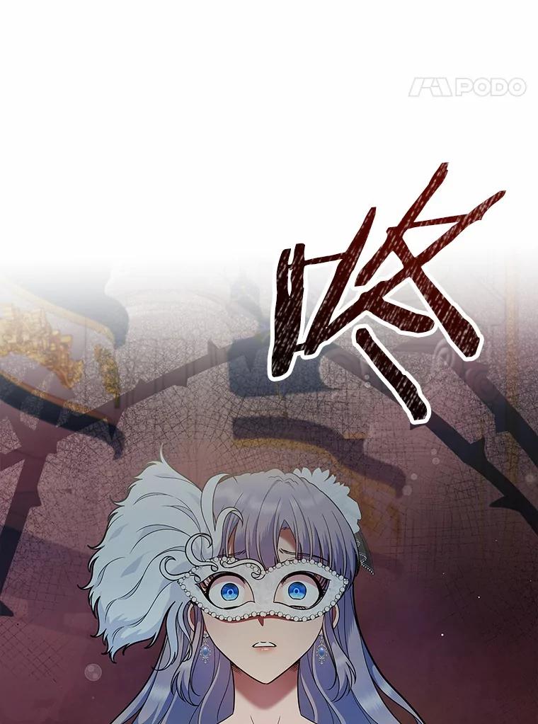 《抢走女主的初恋》25.假面舞会 第111页