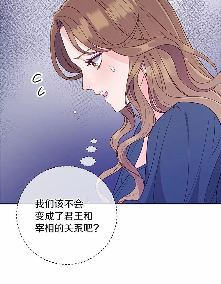 《奇怪的告白》25.敏慧的计划 第74页