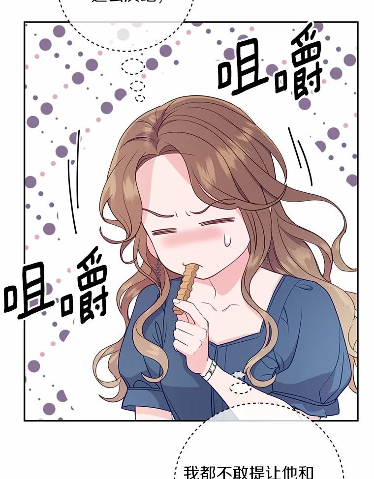《奇怪的告白》25.敏慧的计划 第77页