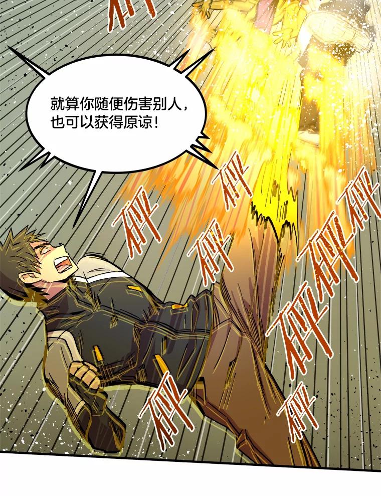 《STRESSER》26.千拳之痛 第99页