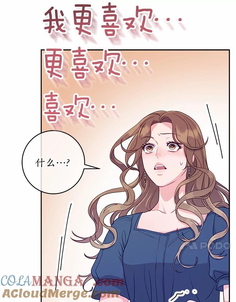 《奇怪的告白》25.敏慧的计划 第61页