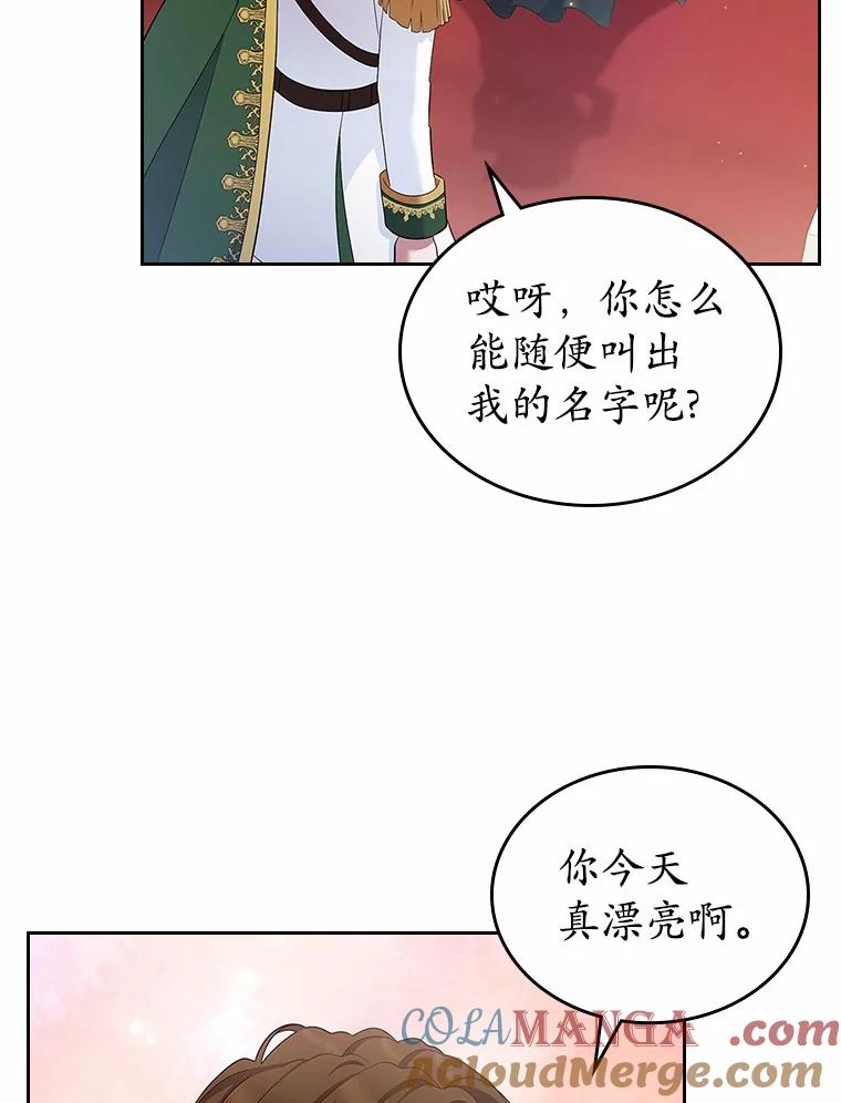 《抢走女主的初恋》25.假面舞会 第97页