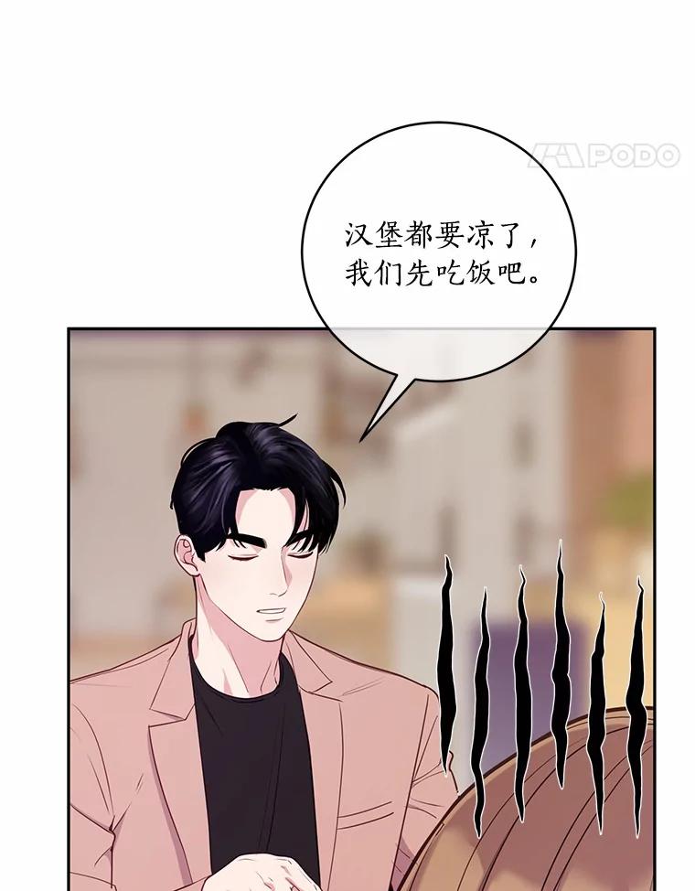 《奇怪的告白》25.敏慧的计划 第75页