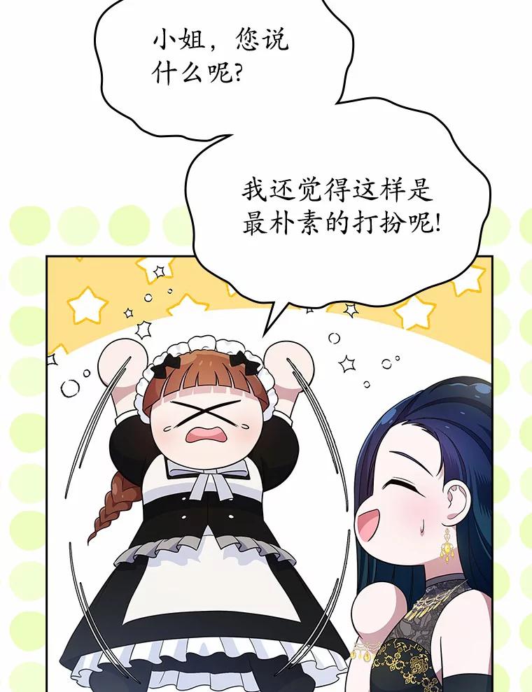 《抢走女主的初恋》25.假面舞会 第43页