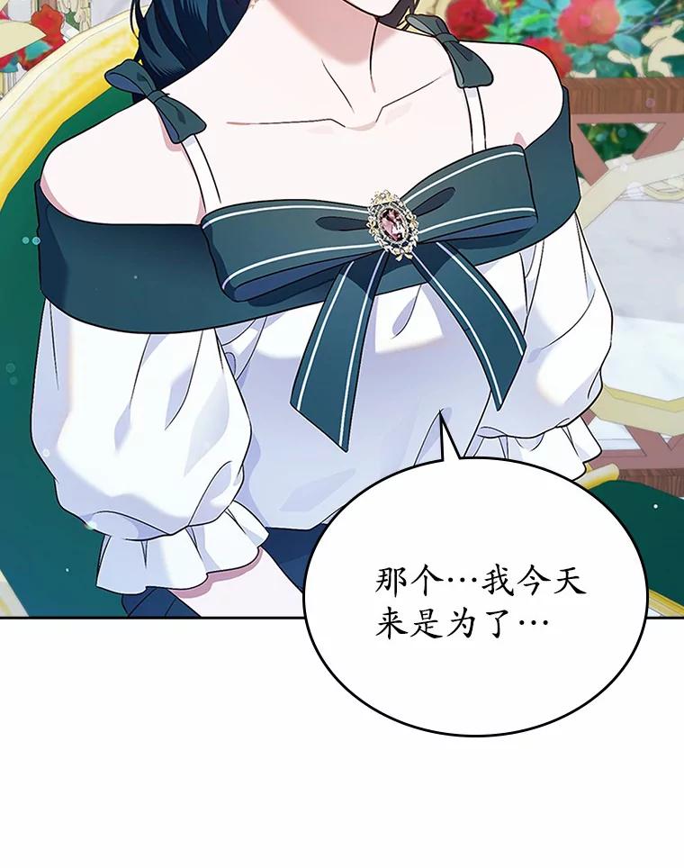 《抢走女主的初恋》25.假面舞会 第20页