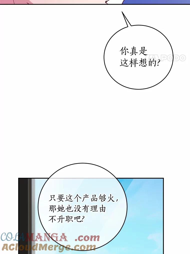 《奇怪的告白》25.敏慧的计划 第28页