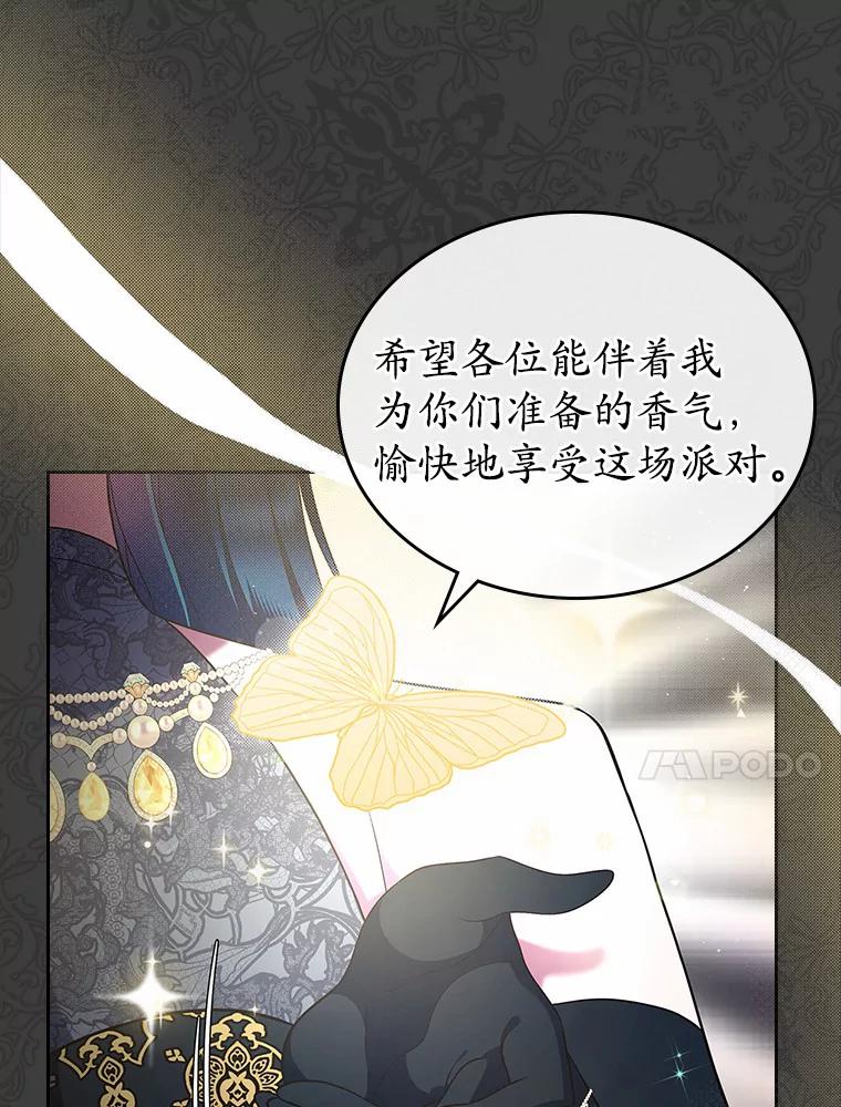 《抢走女主的初恋》25.假面舞会 第75页