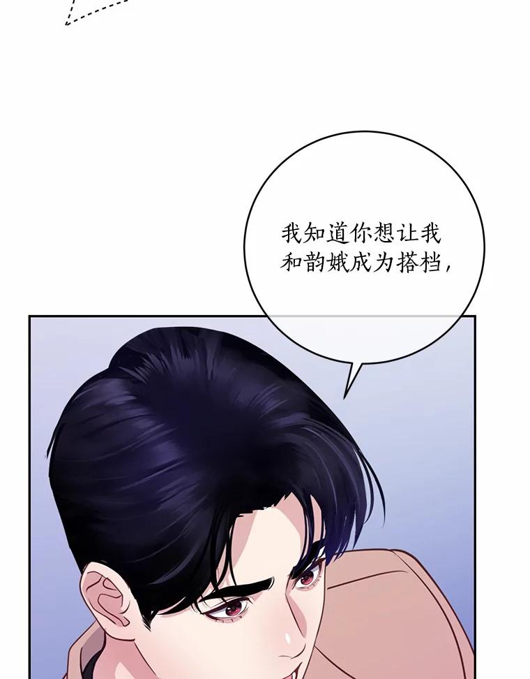 《奇怪的告白》25.敏慧的计划 第45页